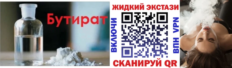 Купить где  Чехов  БУТИРАТ Butirat 
